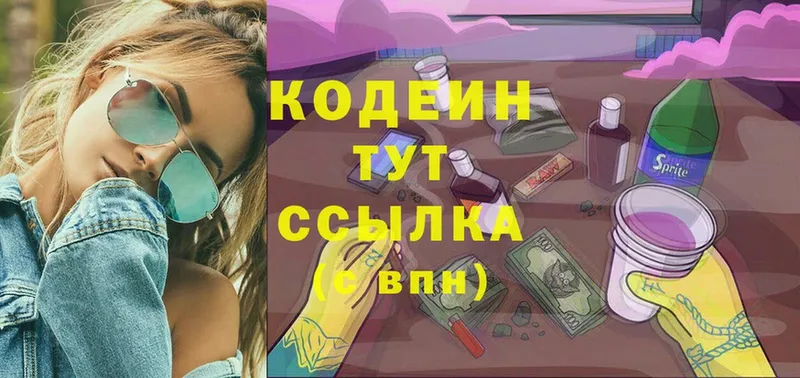 ссылка на мегу ссылки  Барыш  Кодеиновый сироп Lean Purple Drank 